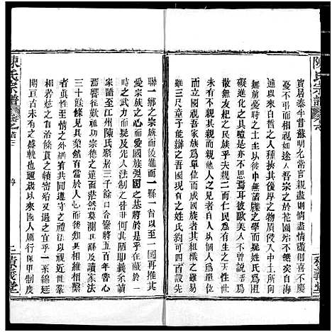 [下载][陈氏宗谱]湖北.陈氏家谱_一.pdf