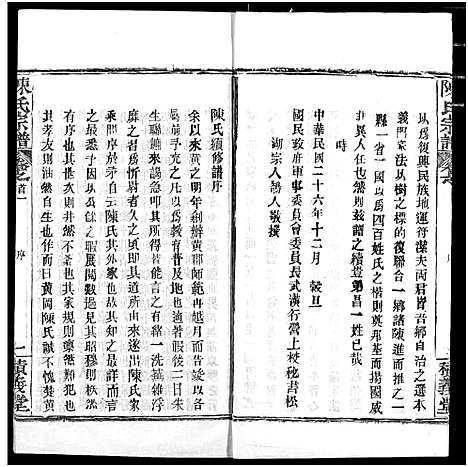 [下载][陈氏宗谱]湖北.陈氏家谱_一.pdf