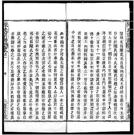 [下载][陈氏宗谱]湖北.陈氏家谱_一.pdf