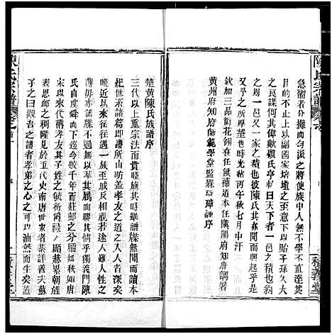 [下载][陈氏宗谱]湖北.陈氏家谱_一.pdf