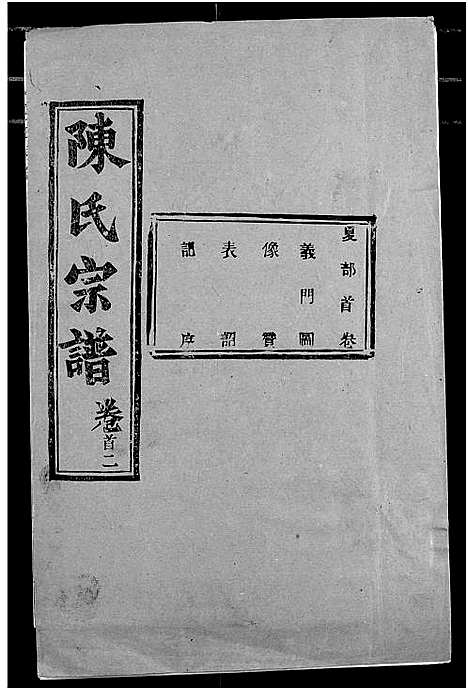 [下载][陈氏宗谱]湖北.陈氏家谱_二.pdf