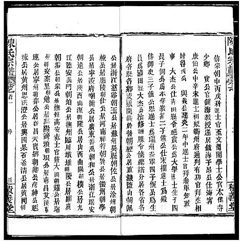 [下载][陈氏宗谱]湖北.陈氏家谱_三.pdf