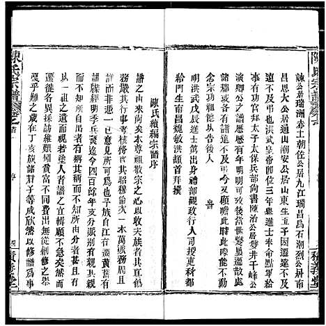 [下载][陈氏宗谱]湖北.陈氏家谱_三.pdf