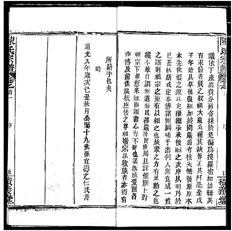 [下载][陈氏宗谱]湖北.陈氏家谱_三.pdf