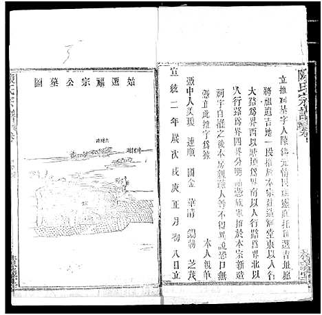 [下载][陈氏宗谱]湖北.陈氏家谱_四.pdf