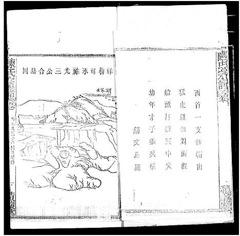 [下载][陈氏宗谱]湖北.陈氏家谱_四.pdf