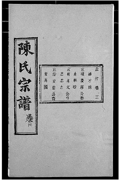 [下载][陈氏宗谱]湖北.陈氏家谱_八.pdf