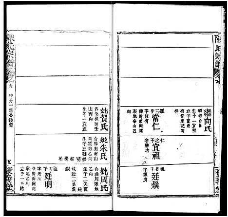 [下载][陈氏宗谱]湖北.陈氏家谱_十.pdf