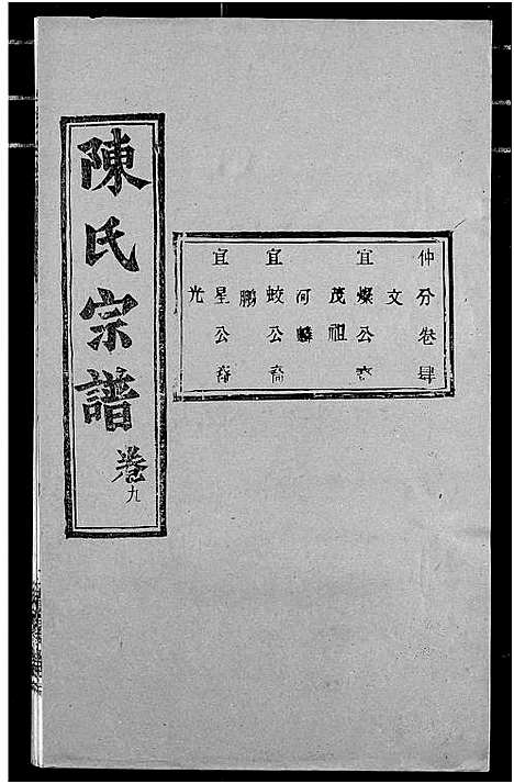 [下载][陈氏宗谱]湖北.陈氏家谱_十三.pdf