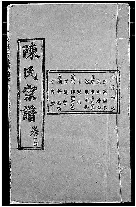 [下载][陈氏宗谱]湖北.陈氏家谱_十八.pdf