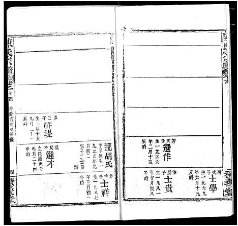 [下载][陈氏宗谱]湖北.陈氏家谱_十八.pdf