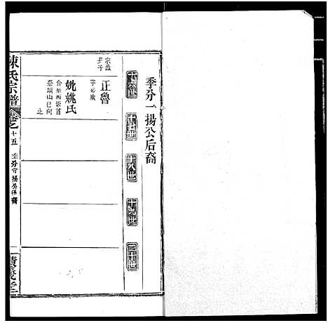 [下载][陈氏宗谱]湖北.陈氏家谱_十九.pdf