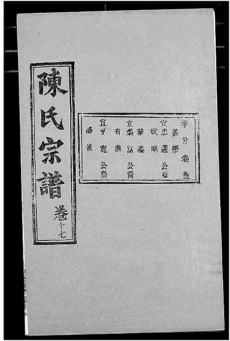 [下载][陈氏宗谱]湖北.陈氏家谱_二十一.pdf