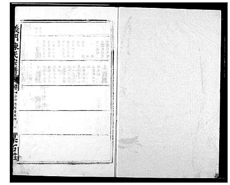 [下载][陈氏宗谱]湖北.陈氏家谱_十.pdf