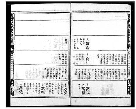 [下载][陈氏宗谱]湖北.陈氏家谱_十一.pdf