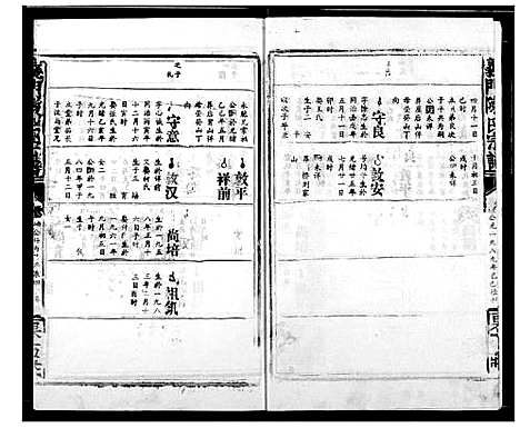 [下载][陈氏宗谱]湖北.陈氏家谱_十六.pdf