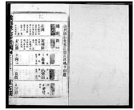 [下载][陈氏宗谱]湖北.陈氏家谱_十九.pdf