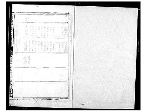 [下载][陈氏宗谱]湖北.陈氏家谱_二十六.pdf