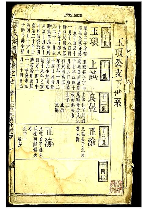 [下载][陈氏宗谱]湖北.陈氏家谱_三.pdf