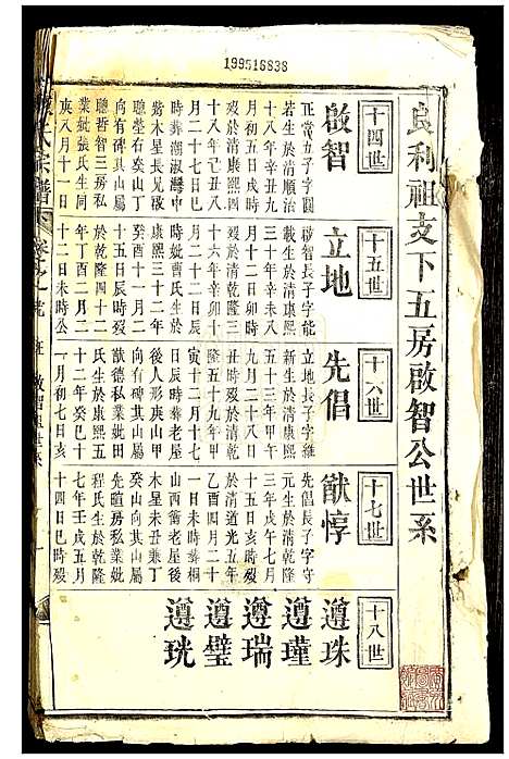 [下载][陈氏宗谱]湖北.陈氏家谱_十三.pdf