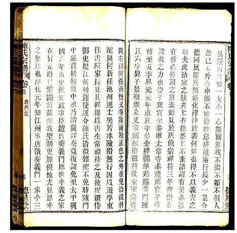 [下载][陈氏宗谱]湖北.陈氏家谱_二.pdf