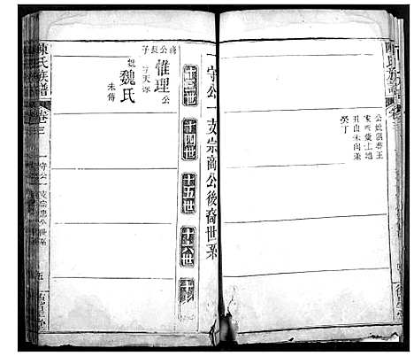 [下载][陈氏宗谱]湖北.陈氏家谱_五.pdf