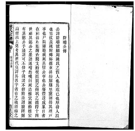 [下载][陈氏宗谱]湖北.陈氏家谱_三.pdf