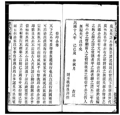 [下载][陈氏宗谱]湖北.陈氏家谱_三.pdf