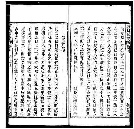 [下载][陈氏宗谱]湖北.陈氏家谱_三.pdf