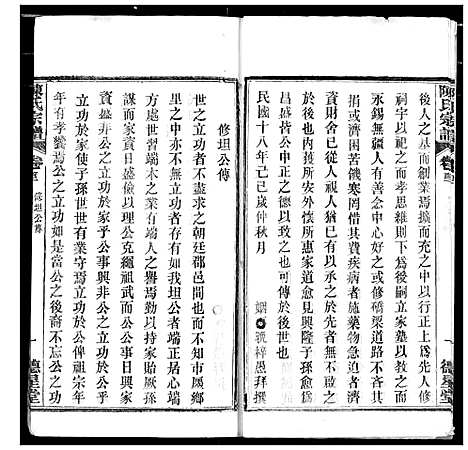 [下载][陈氏宗谱]湖北.陈氏家谱_三.pdf