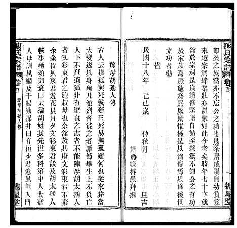 [下载][陈氏宗谱]湖北.陈氏家谱_三.pdf