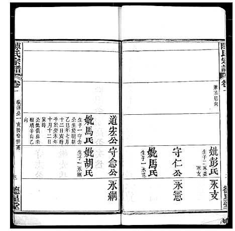 [下载][陈氏宗谱]湖北.陈氏家谱_四.pdf