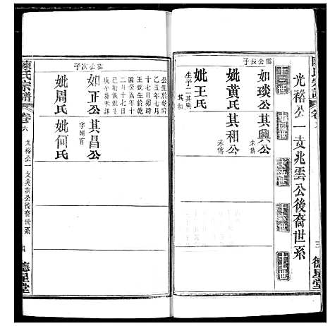 [下载][陈氏宗谱]湖北.陈氏家谱_九.pdf