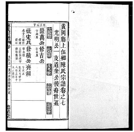 [下载][陈氏宗谱]湖北.陈氏家谱_十.pdf