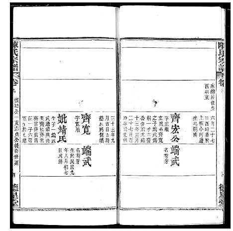 [下载][陈氏宗谱]湖北.陈氏家谱_十二.pdf