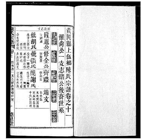 [下载][陈氏宗谱]湖北.陈氏家谱_十四.pdf