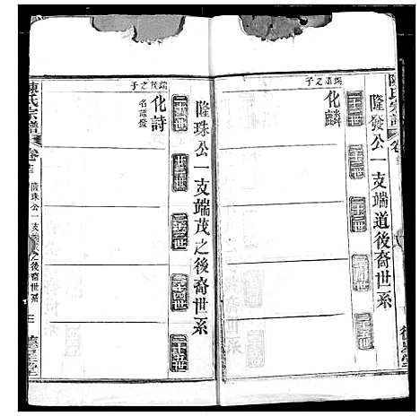 [下载][陈氏宗谱]湖北.陈氏家谱_十六.pdf