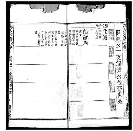 [下载][陈氏宗谱]湖北.陈氏家谱_十六.pdf