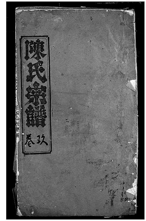 [下载][陈氏宗谱]湖北.陈氏家谱_五.pdf