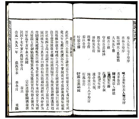 [下载][陈氏宗谱]湖北.陈氏家谱_二.pdf