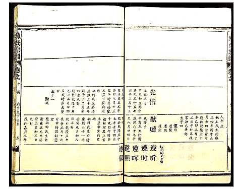 [下载][陈氏宗谱]湖北.陈氏家谱_十一.pdf