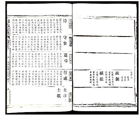 [下载][陈氏宗谱]湖北.陈氏家谱_十二.pdf