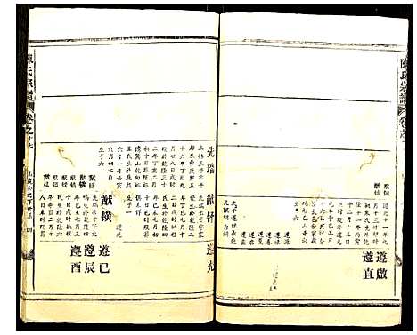 [下载][陈氏宗谱]湖北.陈氏家谱_二十一.pdf