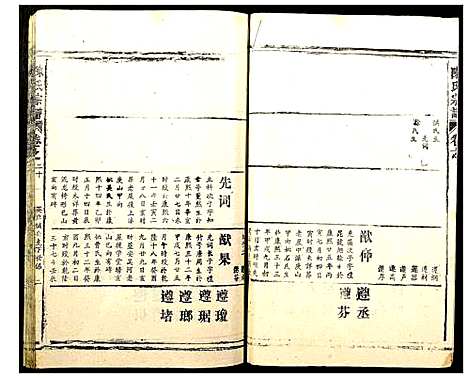 [下载][陈氏宗谱]湖北.陈氏家谱_二十三.pdf