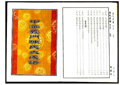 [下载][陈氏宗谱]湖北.陈氏家谱_一.pdf