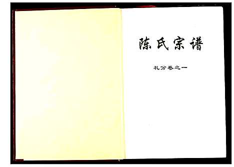 [下载][陈氏宗谱]湖北.陈氏家谱_四.pdf