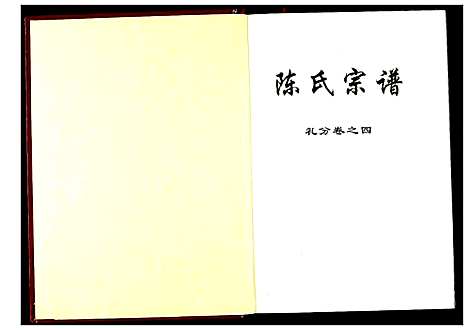 [下载][陈氏宗谱]湖北.陈氏家谱_五.pdf