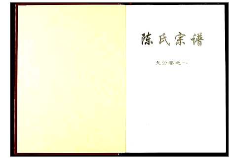 [下载][陈氏宗谱]湖北.陈氏家谱_六.pdf