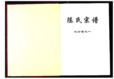 [下载][陈氏宗谱]湖北.陈氏家谱_七.pdf