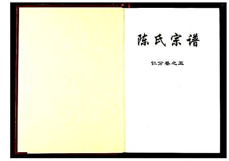 [下载][陈氏宗谱]湖北.陈氏家谱_八.pdf